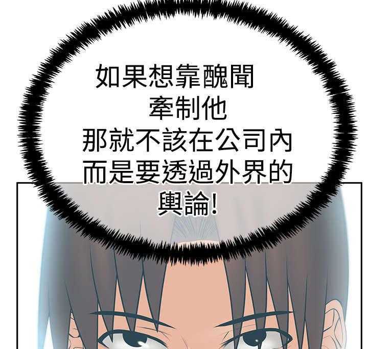 《实习小职员》第76话 77_ 舆论的力量 第12页
