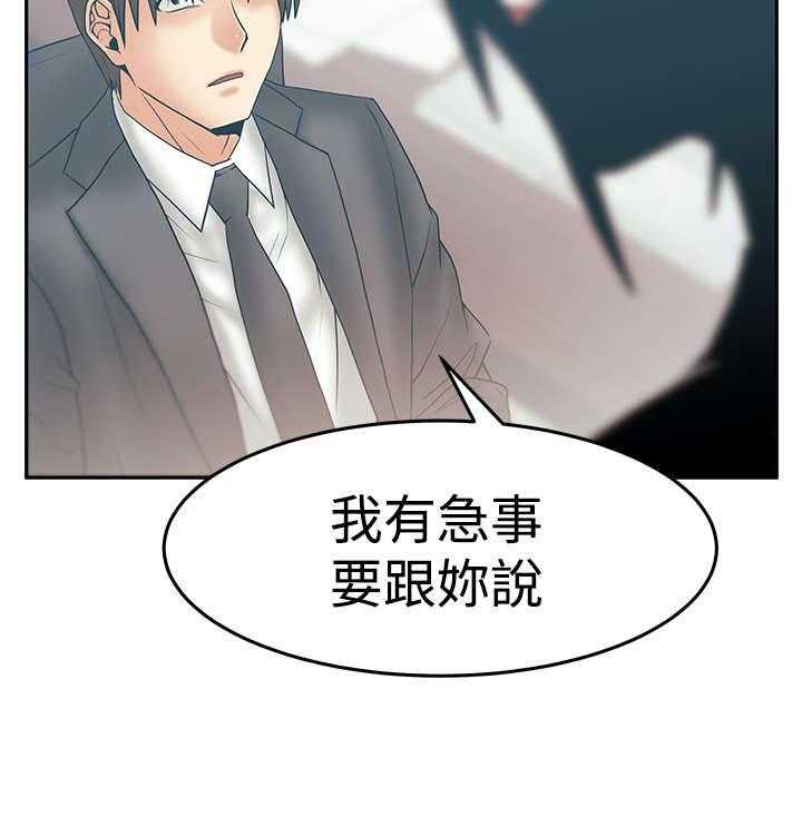 《实习小职员》第76话 77_ 舆论的力量 第16页