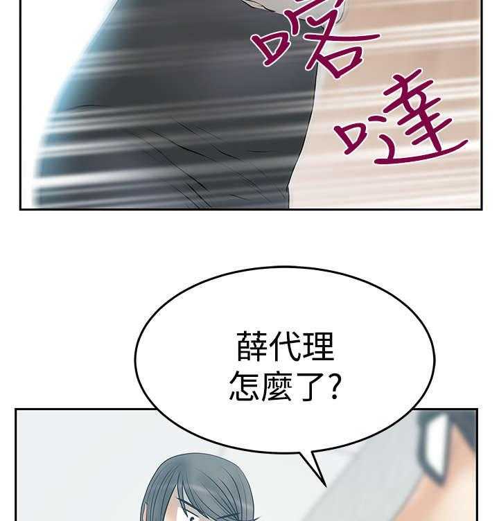 《实习小职员》第76话 77_ 舆论的力量 第24页