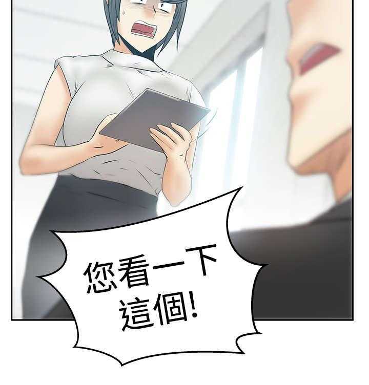 《实习小职员》第76话 77_ 舆论的力量 第25页