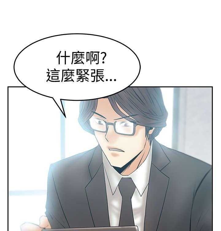 《实习小职员》第76话 77_ 舆论的力量 第26页