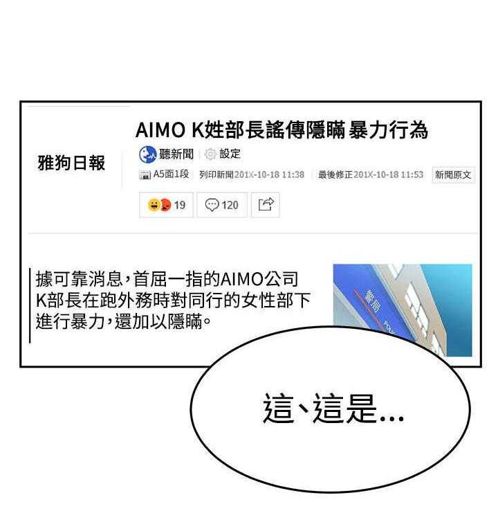 《实习小职员》第76话 77_ 舆论的力量 第29页