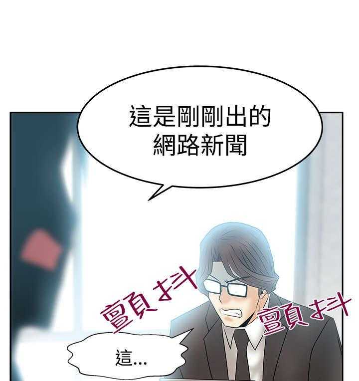 《实习小职员》第76话 77_ 舆论的力量 第30页