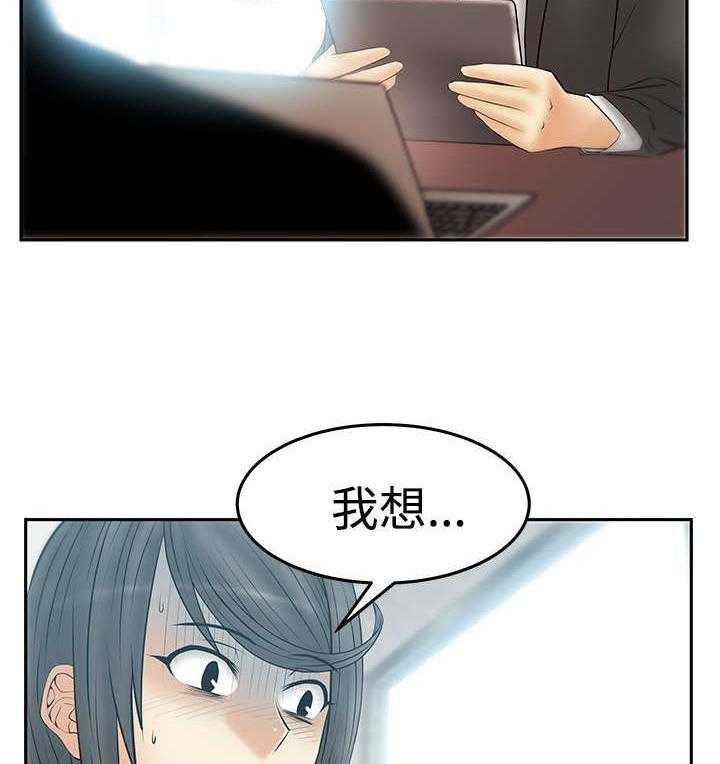 《实习小职员》第76话 77_ 舆论的力量 第31页