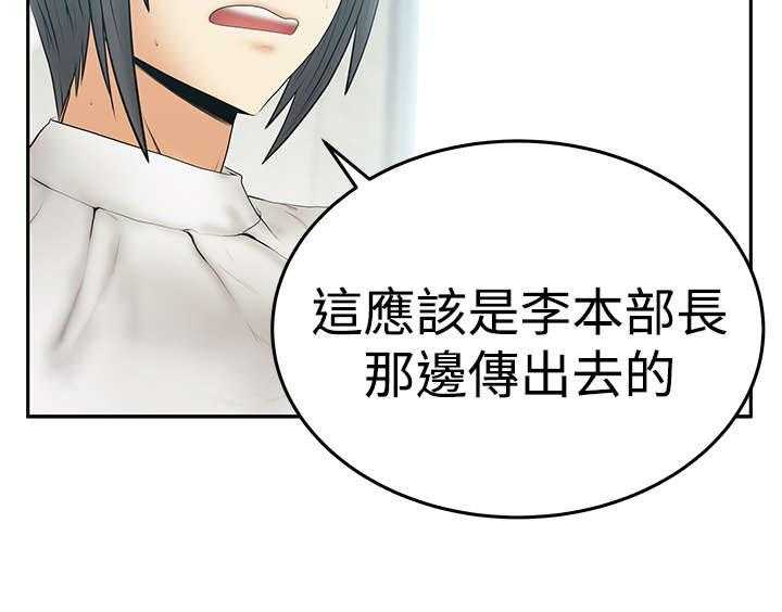 《实习小职员》第76话 77_ 舆论的力量 第32页
