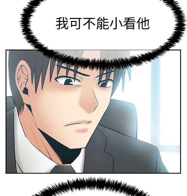 《实习小职员》第76话 77_ 舆论的力量 第4页