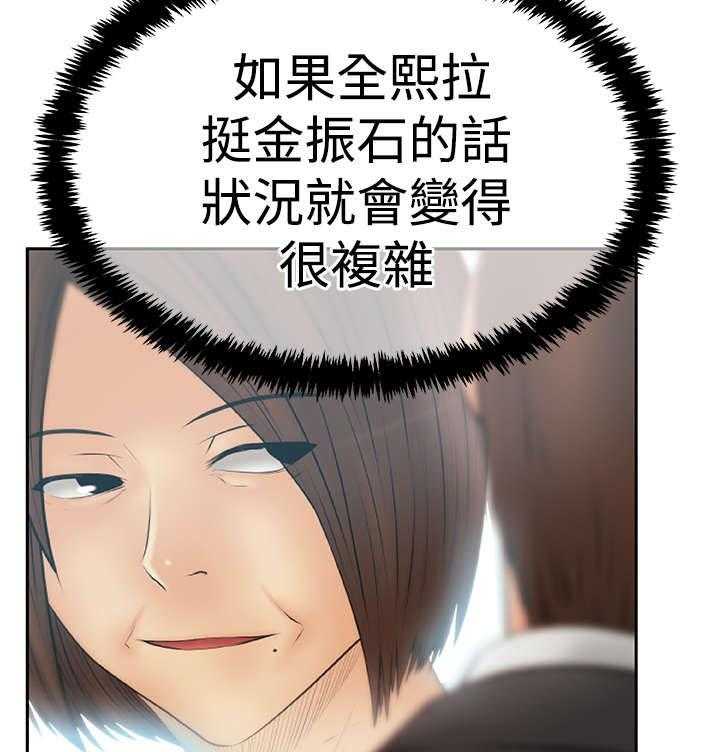 《实习小职员》第76话 77_ 舆论的力量 第5页