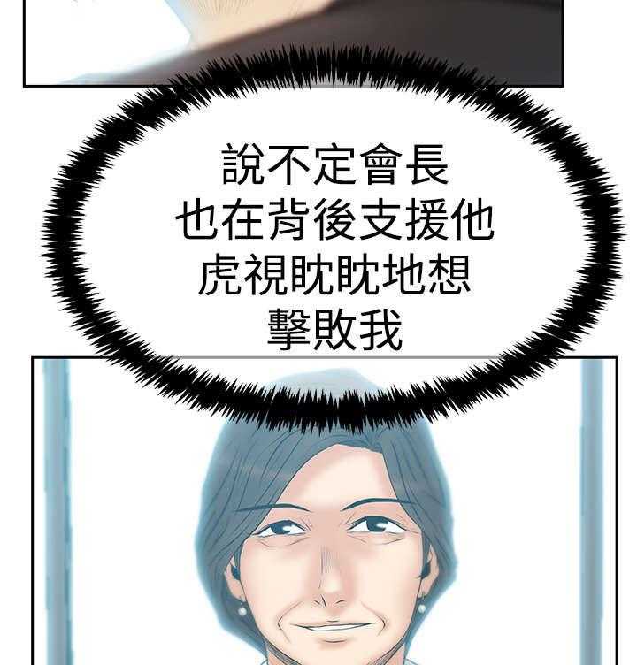 《实习小职员》第76话 77_ 舆论的力量 第6页