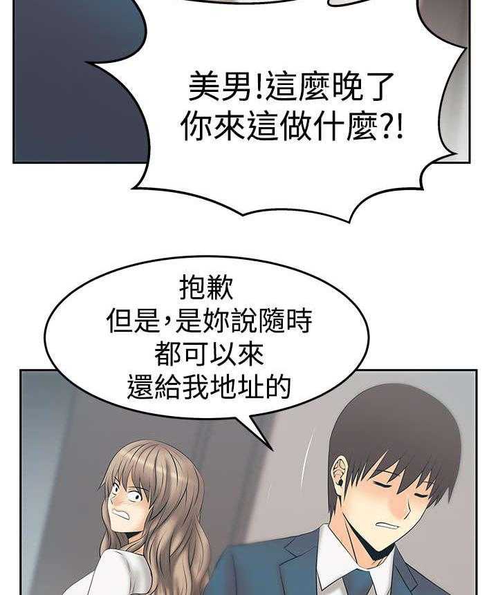 《实习小职员》第81话 82_李美男？ 第13页