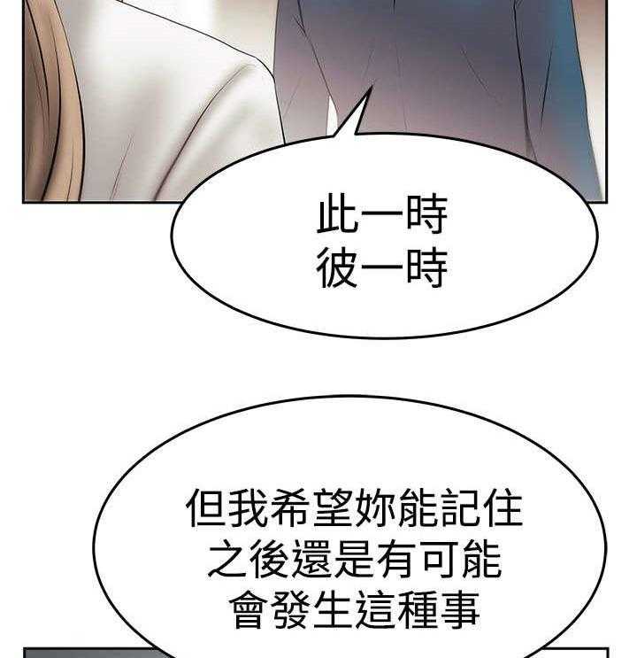 《实习小职员》第81话 82_李美男？ 第17页