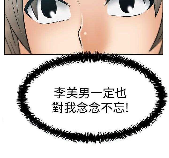 《实习小职员》第81话 82_李美男？ 第28页