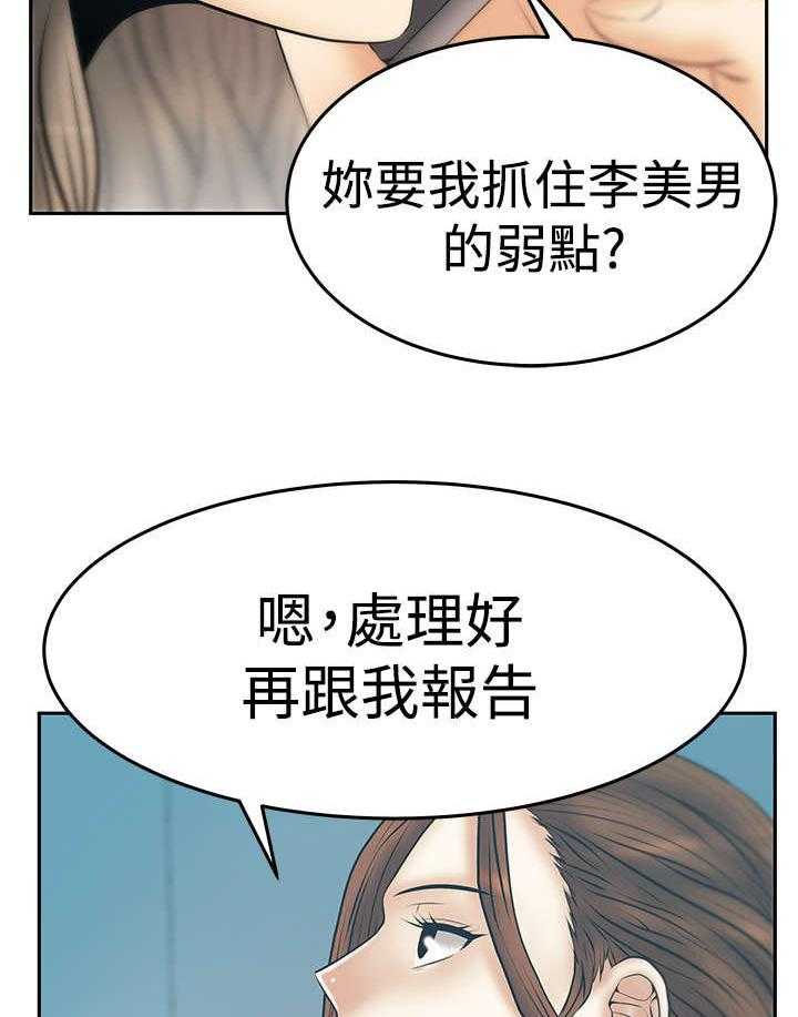 《实习小职员》第81话 82_李美男？ 第3页