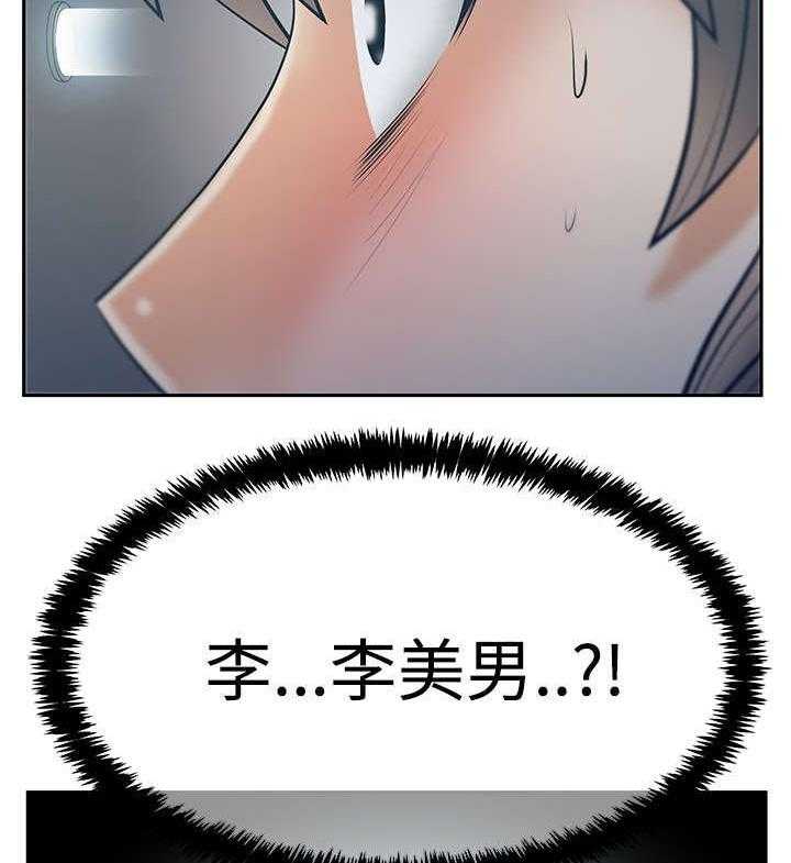 《实习小职员》第81话 82_李美男？ 第9页