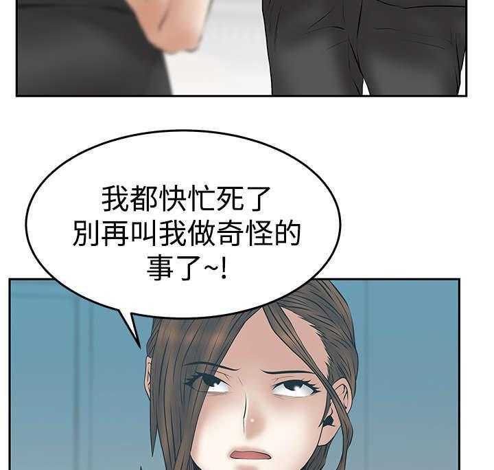 《实习小职员》第80话 81_请求？ 第15页