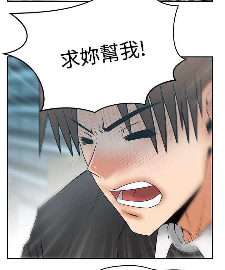 《实习小职员》第80话 81_请求？ 第20页