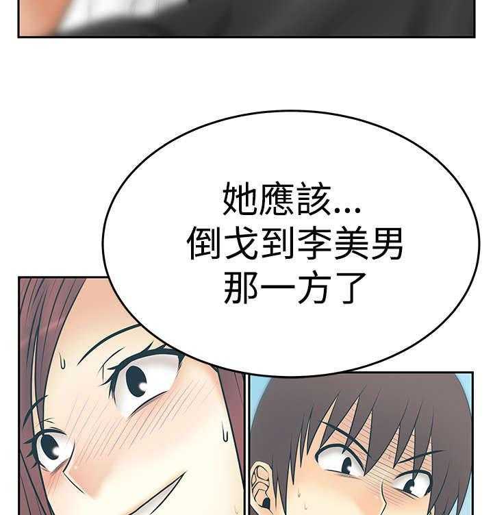 《实习小职员》第80话 81_请求？ 第23页