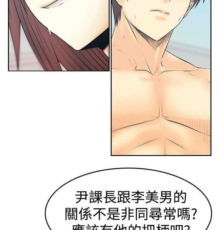 《实习小职员》第80话 81_请求？ 第24页
