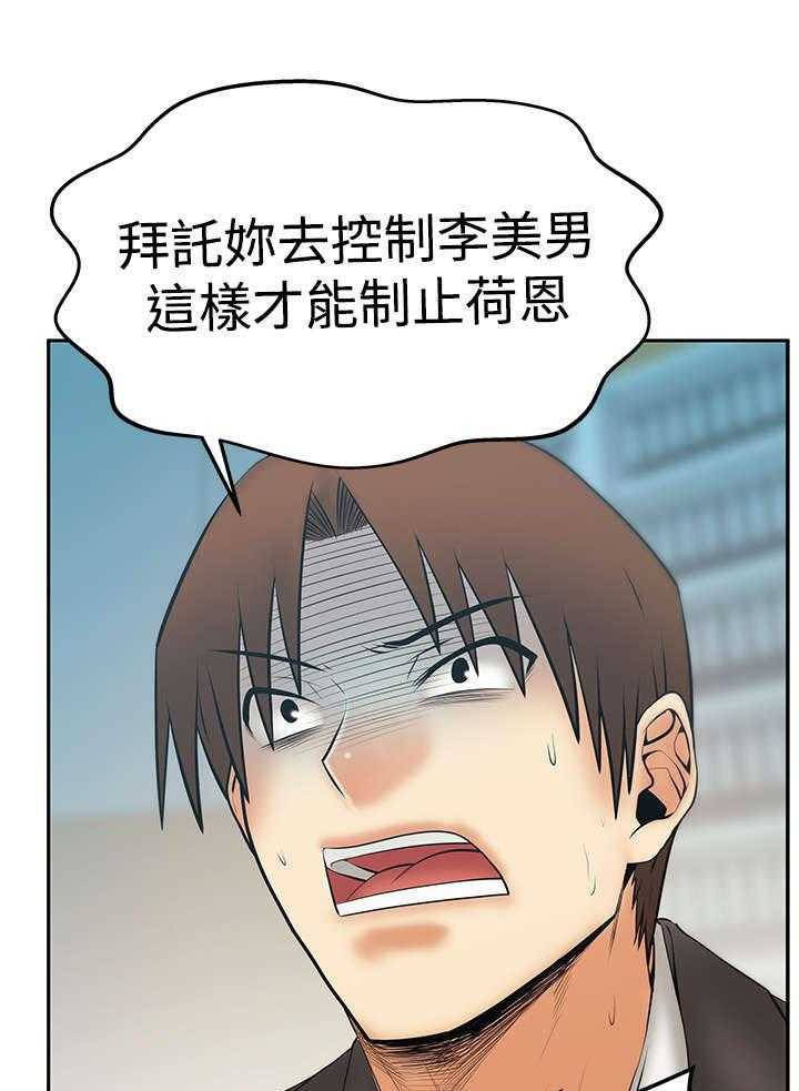 《实习小职员》第80话 81_请求？ 第26页