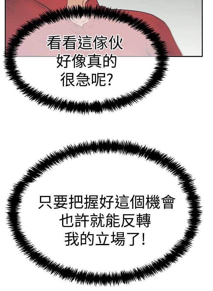 《实习小职员》第80话 81_请求？ 第28页