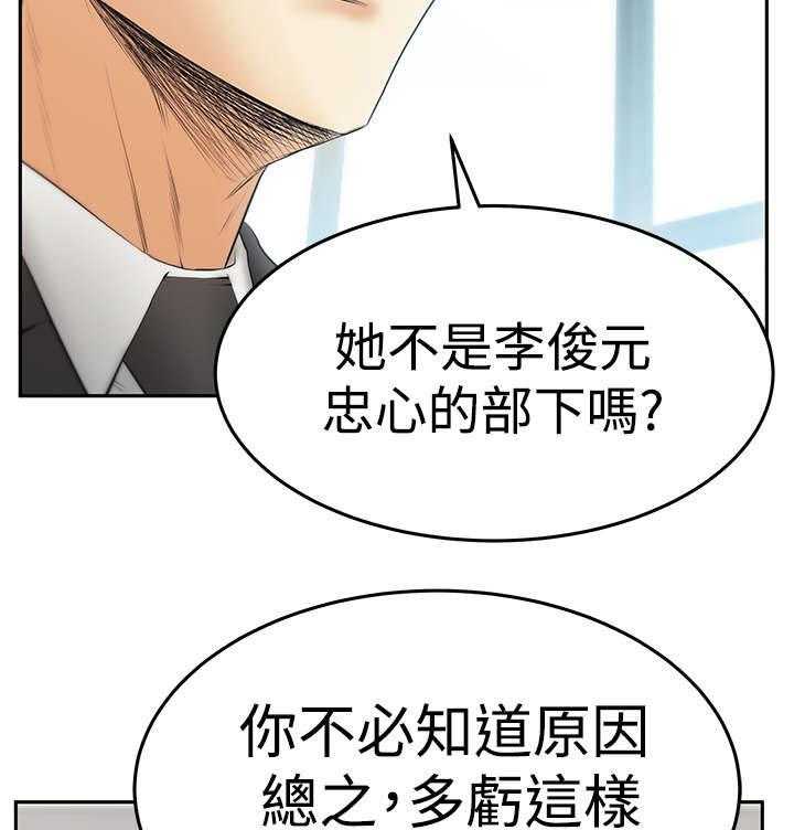 《实习小职员》第80话 81_请求？ 第7页