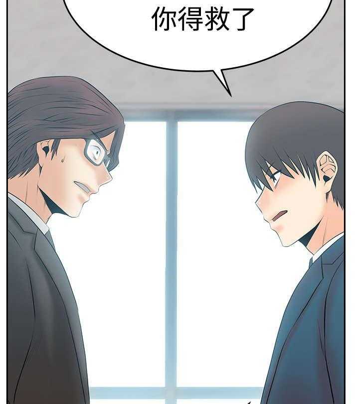 《实习小职员》第80话 81_请求？ 第8页