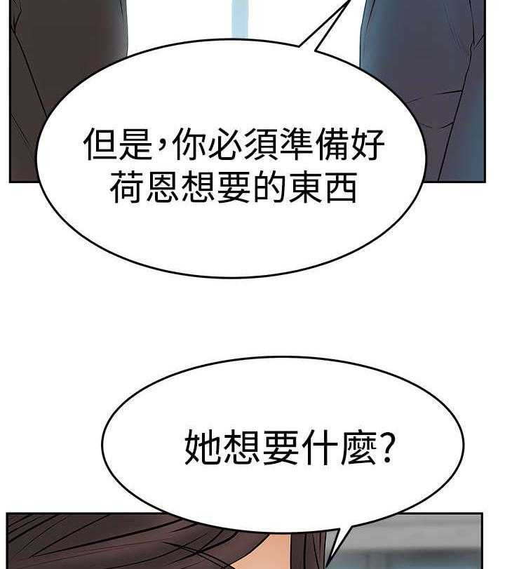 《实习小职员》第80话 81_请求？ 第9页