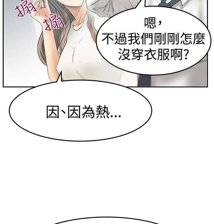 《实习小职员》第83话 84_ 噩梦 第14页