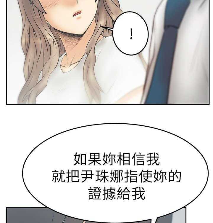 《实习小职员》第84话 85_前辈的真心 第16页