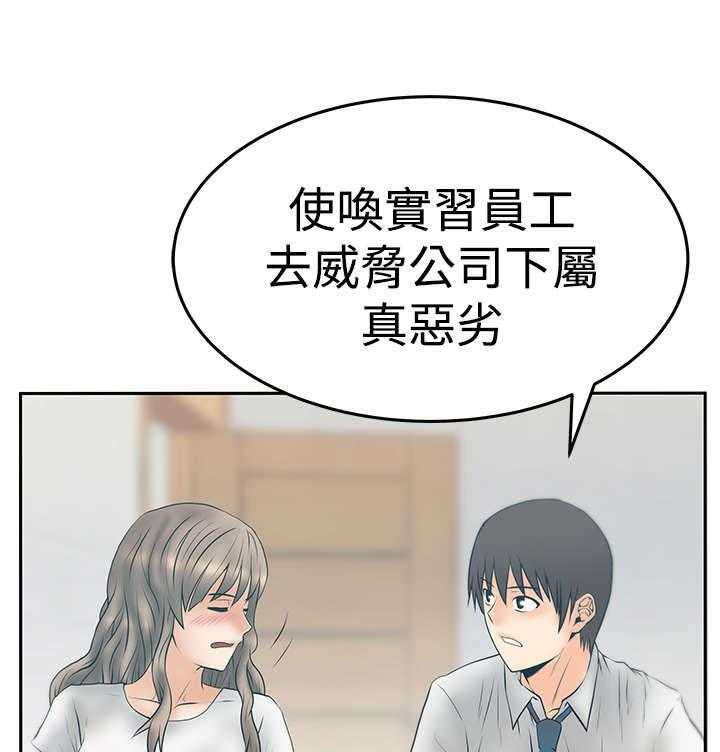 《实习小职员》第84话 85_前辈的真心 第1页