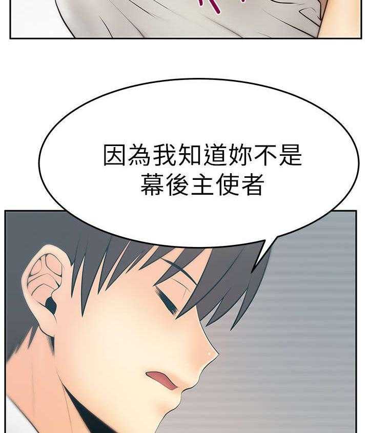 《实习小职员》第84话 85_前辈的真心 第20页