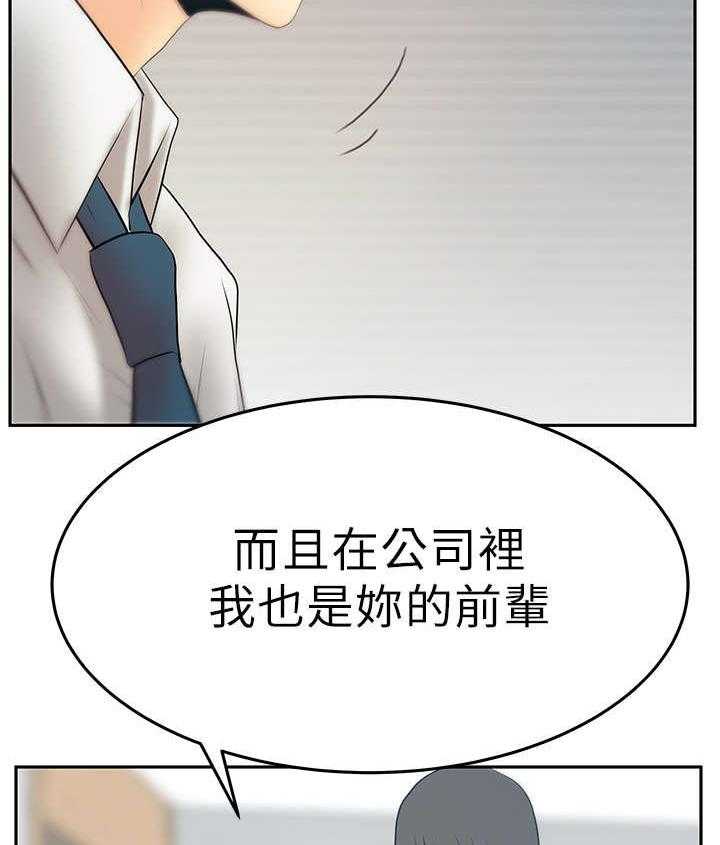 《实习小职员》第84话 85_前辈的真心 第21页