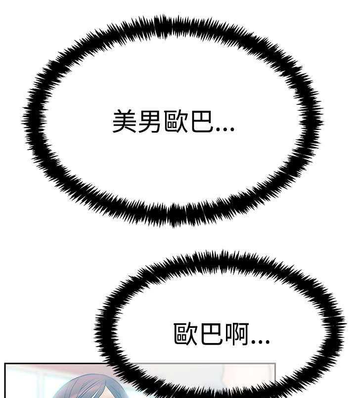 《实习小职员》第82话 83_休息一下 第20页
