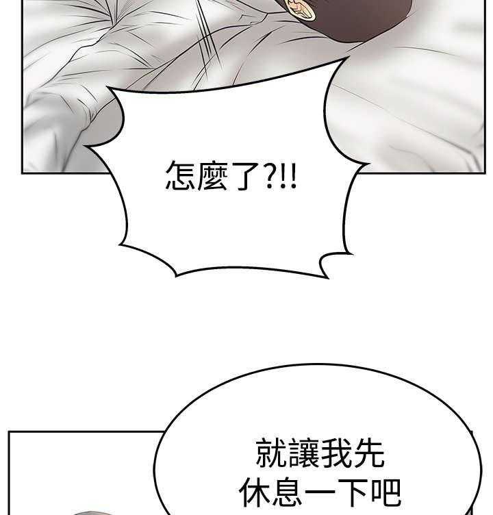 《实习小职员》第82话 83_休息一下 第6页