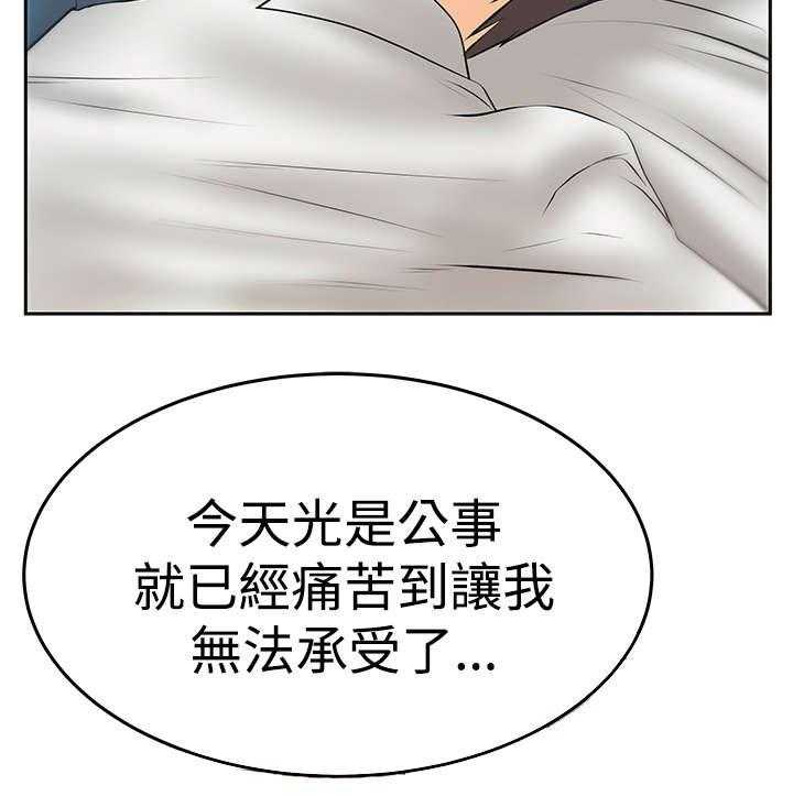 《实习小职员》第82话 83_休息一下 第9页