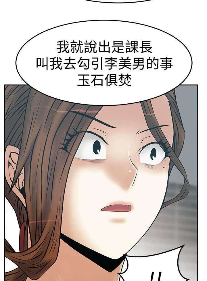 《实习小职员》第86话 87_猎物上钩 第10页