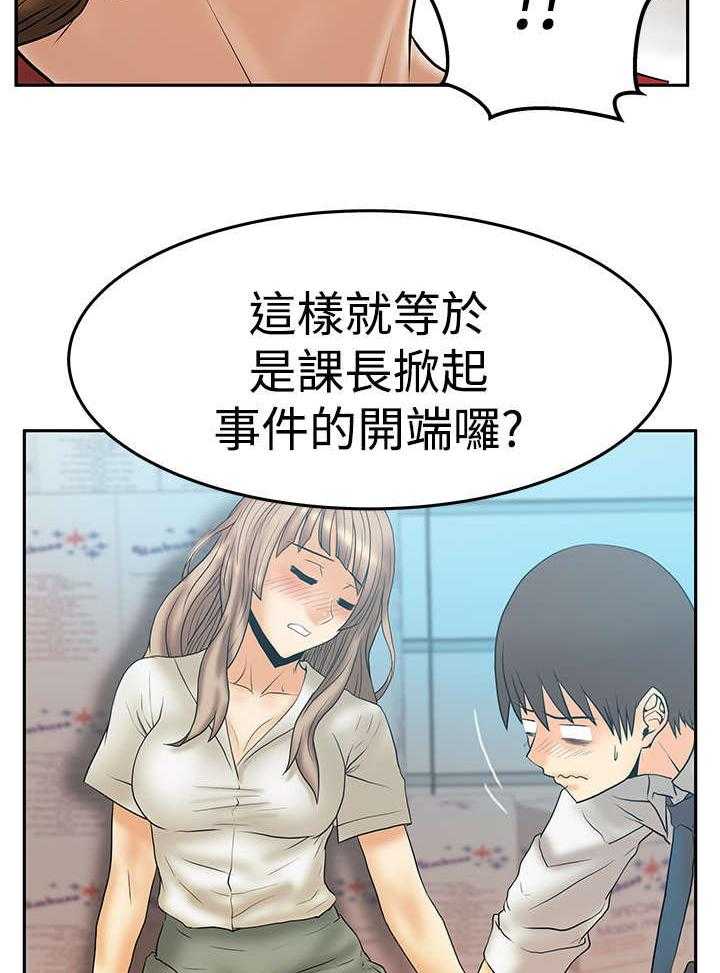 《实习小职员》第86话 87_猎物上钩 第11页