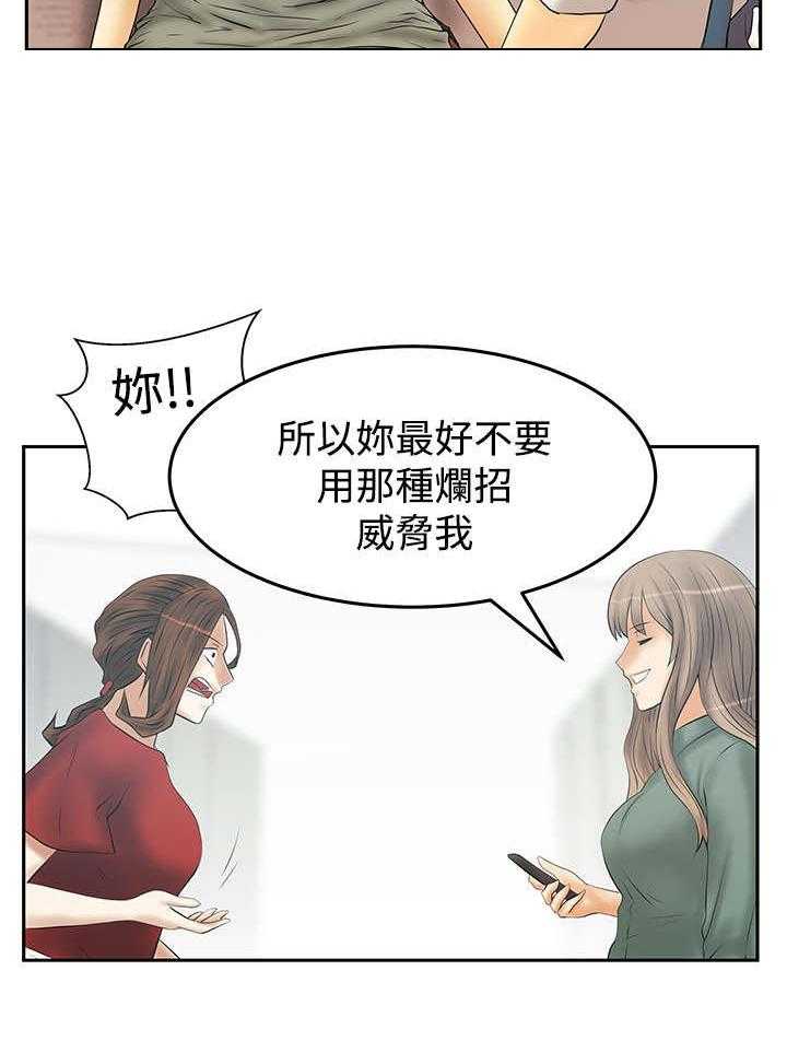 《实习小职员》第86话 87_猎物上钩 第12页