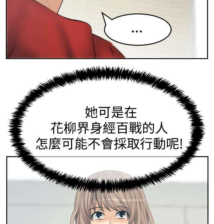 《实习小职员》第86话 87_猎物上钩 第14页