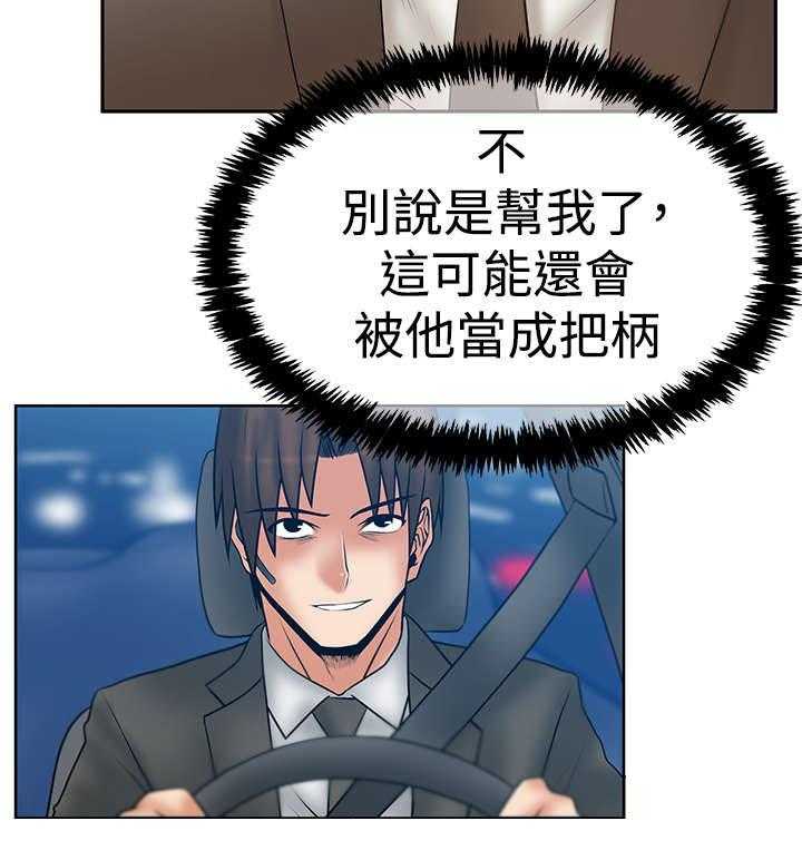 《实习小职员》第86话 87_猎物上钩 第17页