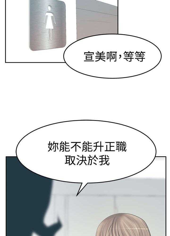 《实习小职员》第86话 87_猎物上钩 第21页