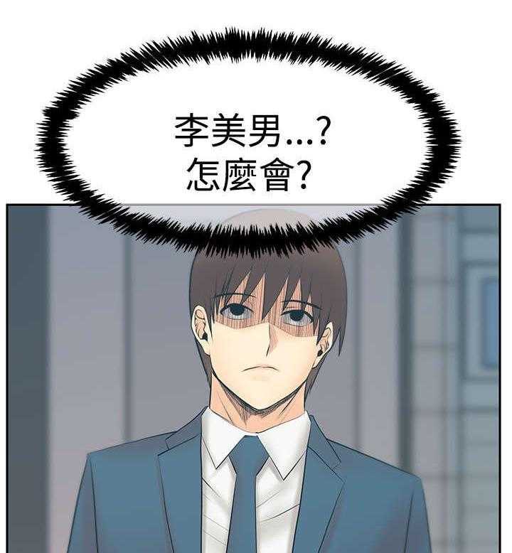 《实习小职员》第86话 87_猎物上钩 第33页
