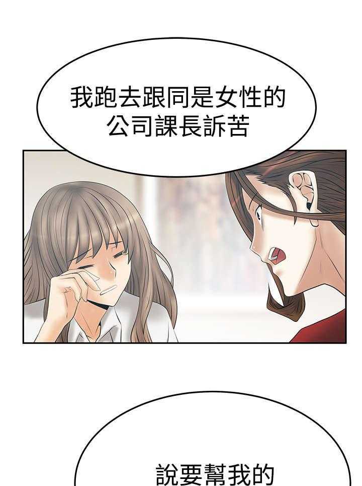 《实习小职员》第86话 87_猎物上钩 第4页