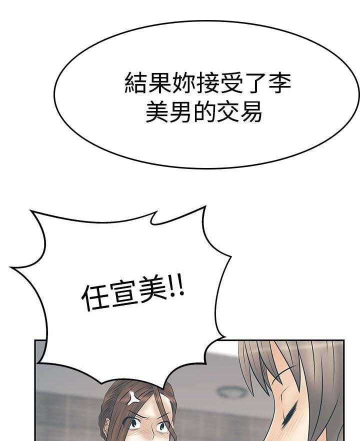 《实习小职员》第86话 87_猎物上钩 第7页