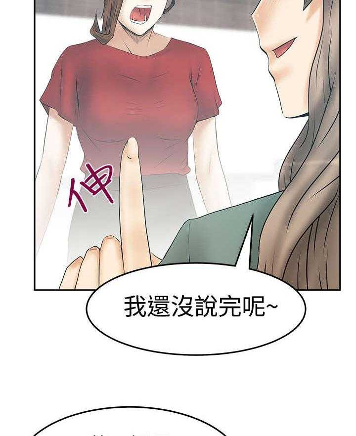 《实习小职员》第86话 87_猎物上钩 第8页
