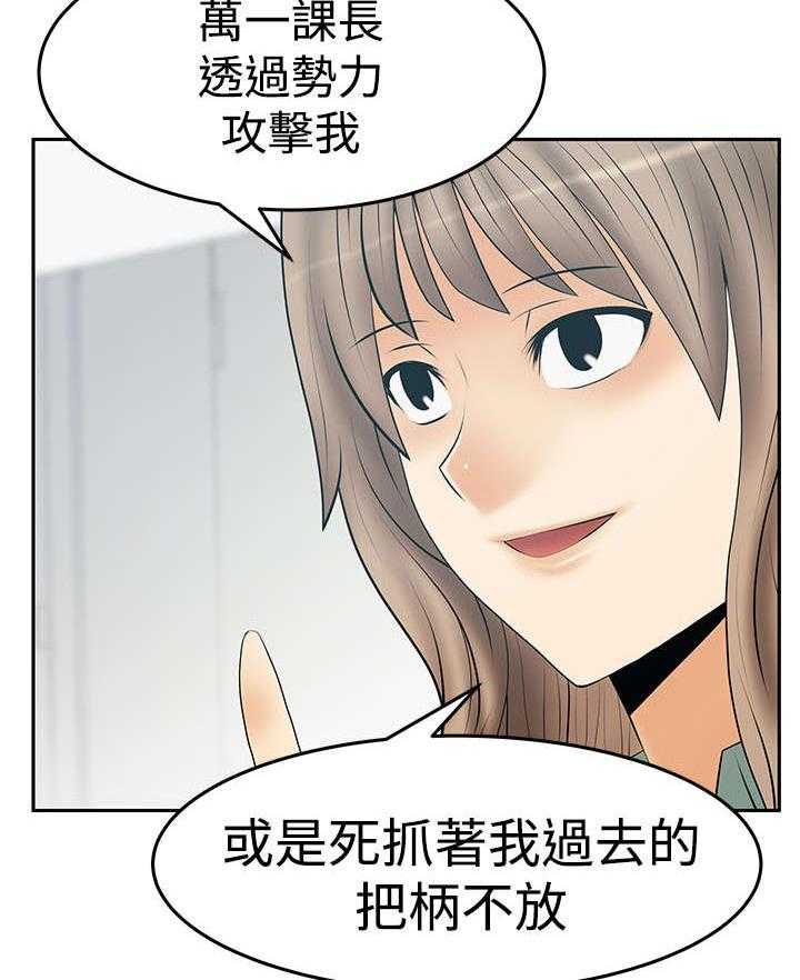 《实习小职员》第86话 87_猎物上钩 第9页