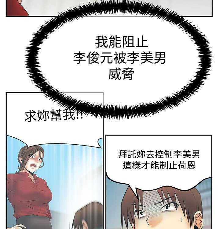 《实习小职员》第85话 86_陷阱准备 第10页