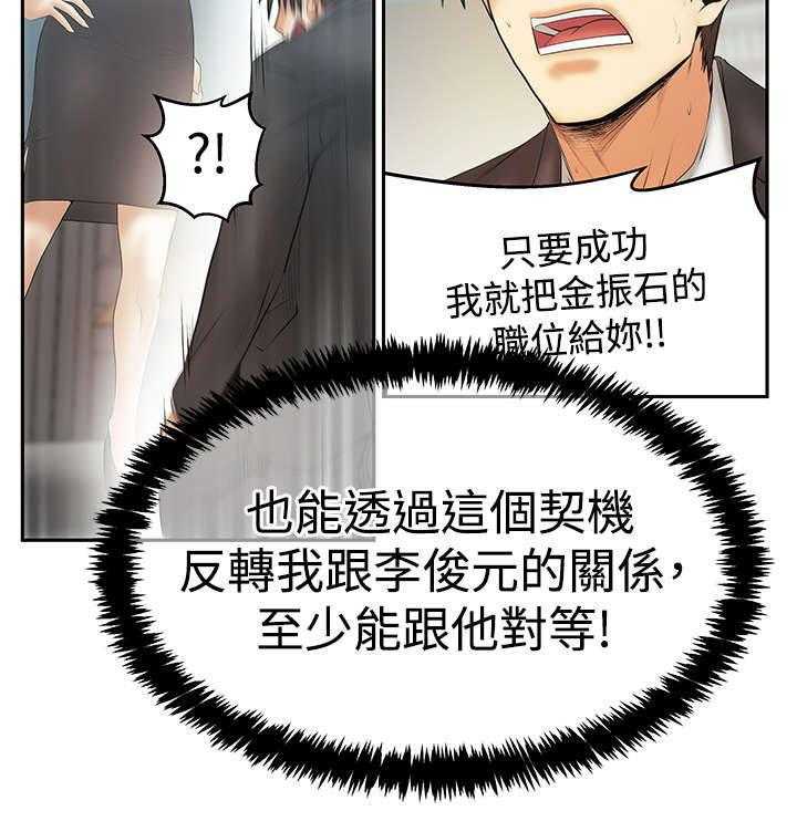 《实习小职员》第85话 86_陷阱准备 第11页
