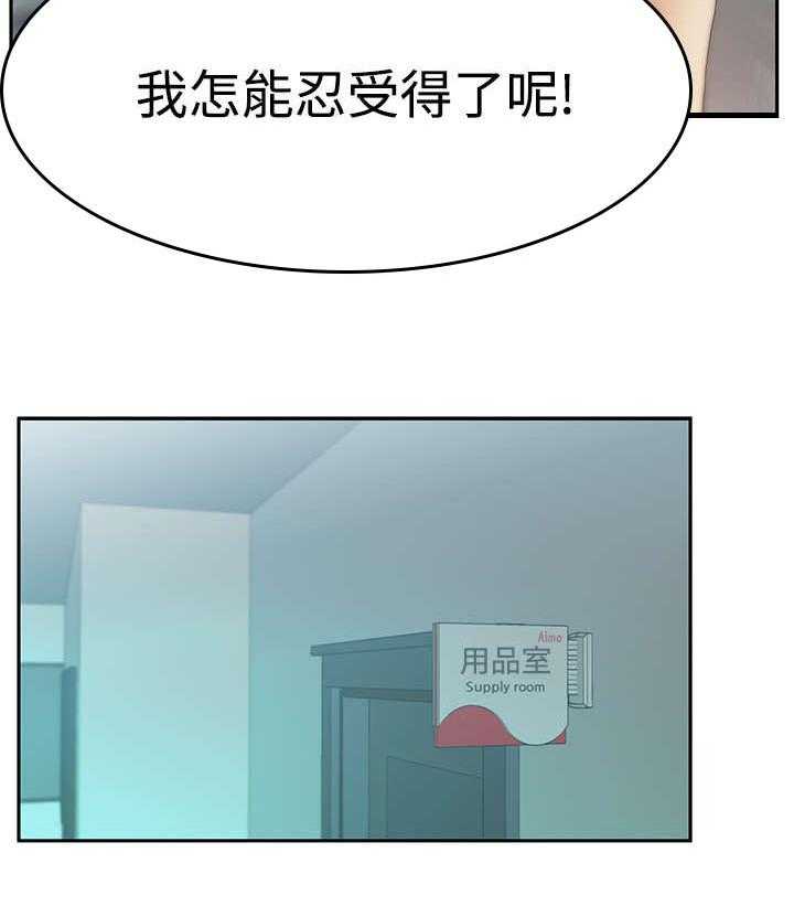 《实习小职员》第85话 86_陷阱准备 第15页