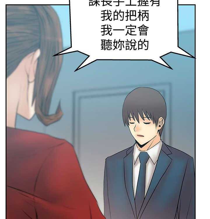 《实习小职员》第85话 86_陷阱准备 第28页