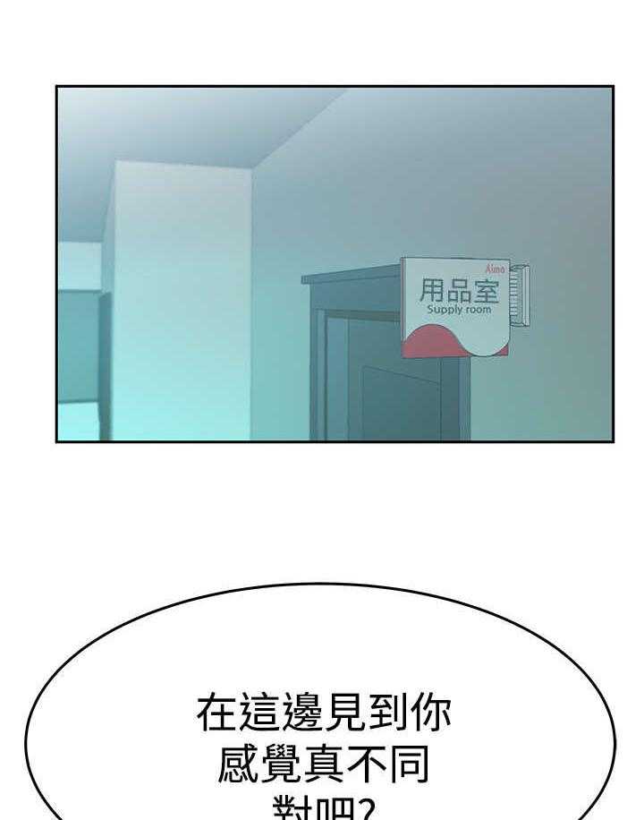《实习小职员》第85话 86_陷阱准备 第2页